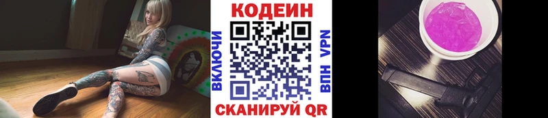 ОМГ ОМГ ONION  купить закладку  Завитинск  Кодеиновый сироп Lean Purple Drank 